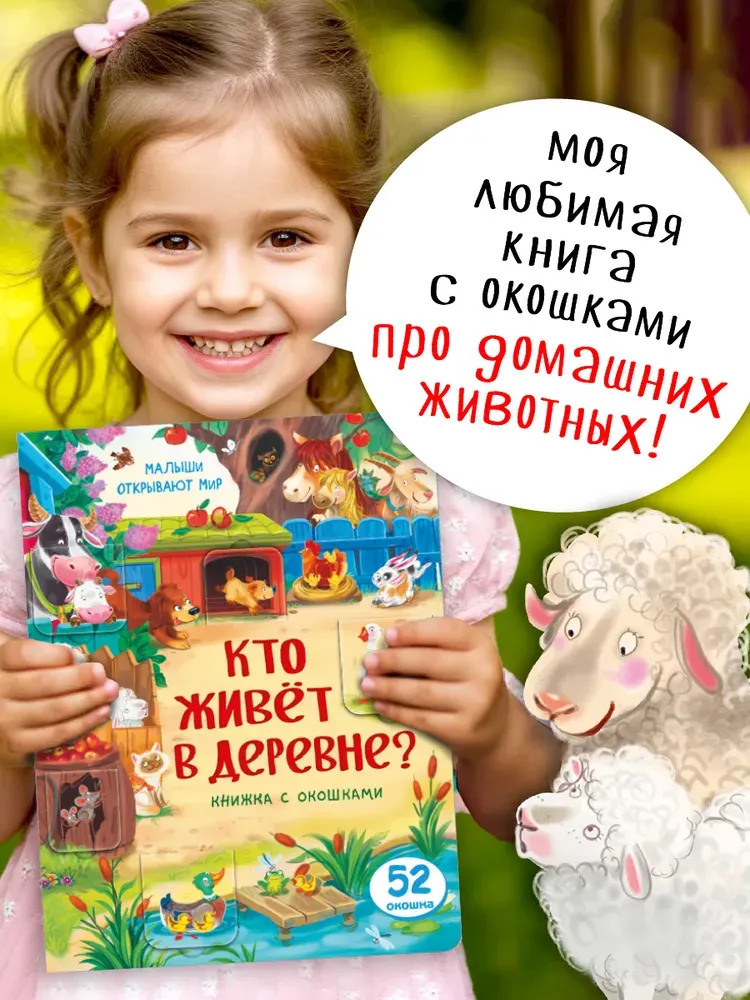 Развивающая книга БимБиМон С окошками. Кто живет в деревне? твердая обложка — фото 5