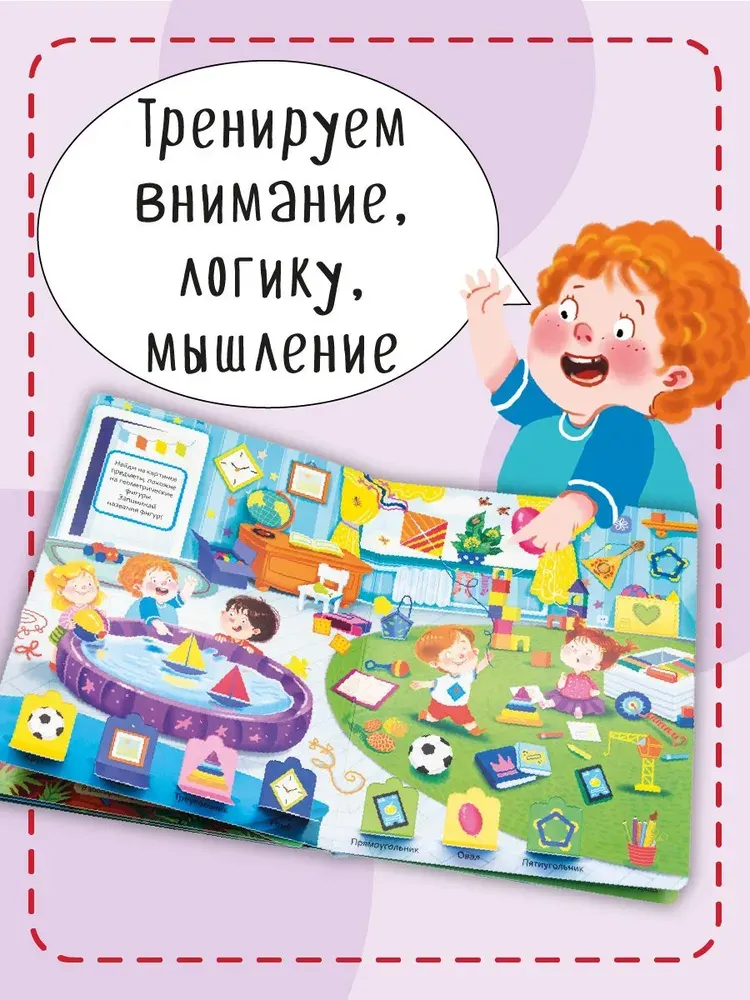 Развивающая книга БимБиМон С окошками. Счет. Цвета. Формы, твердая обложка — фото 5