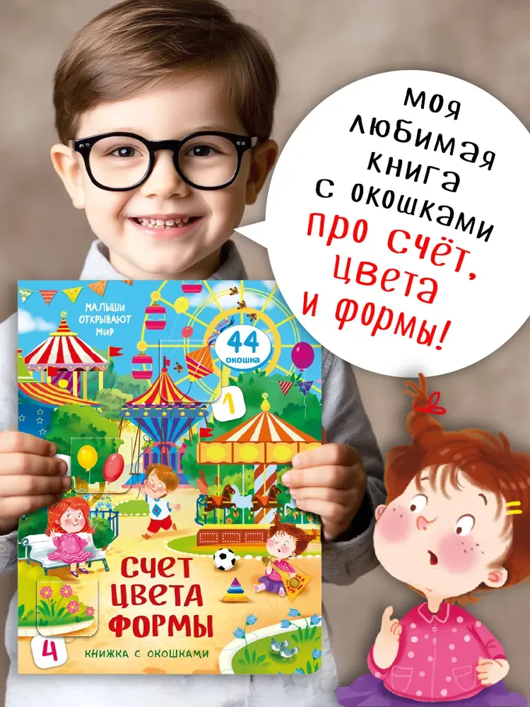Развивающая книга БимБиМон С окошками. Счет. Цвета. Формы, твердая обложка — фото 6