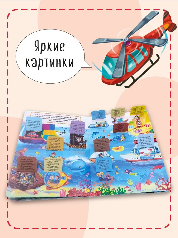 Развивающая книга БимБиМон С окошками. Транспорт, твердая обложка — фото 4