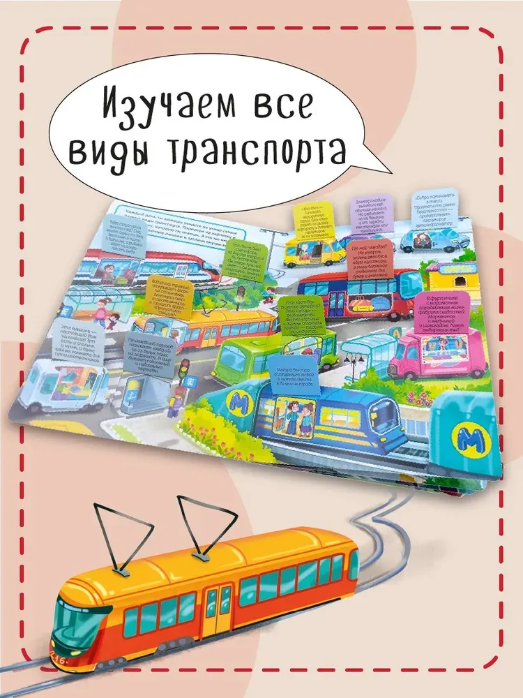 Развивающая книга БимБиМон С окошками. Транспорт, твердая обложка — фото 2