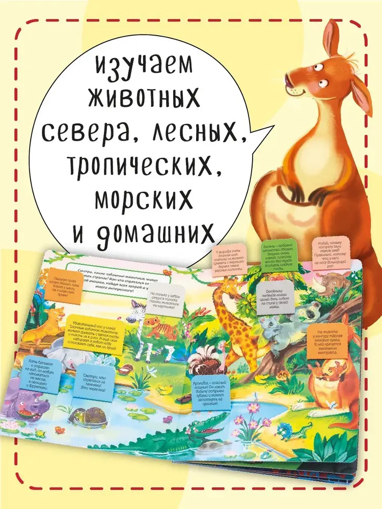 Развивающая книга БимБиМон С окошками. Эти забавные животные, твердая обложка — фото 2