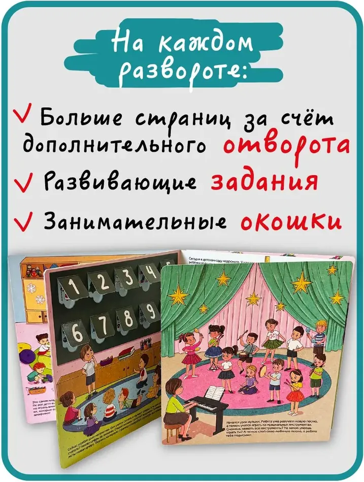 Развивающая книга БимБиМон С отворотом и окошками. Мой любимый детский сад, твердая обложка — фото 4