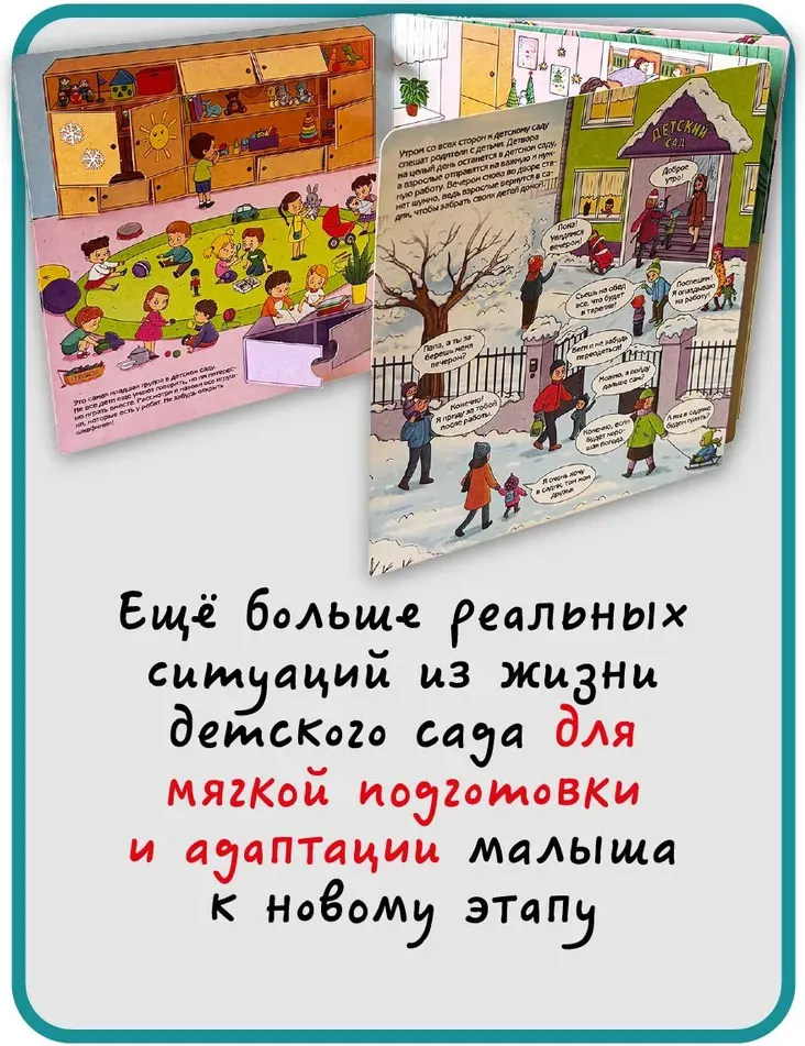 Развивающая книга БимБиМон С отворотом и окошками. Мой любимый детский сад, твердая обложка — фото 3