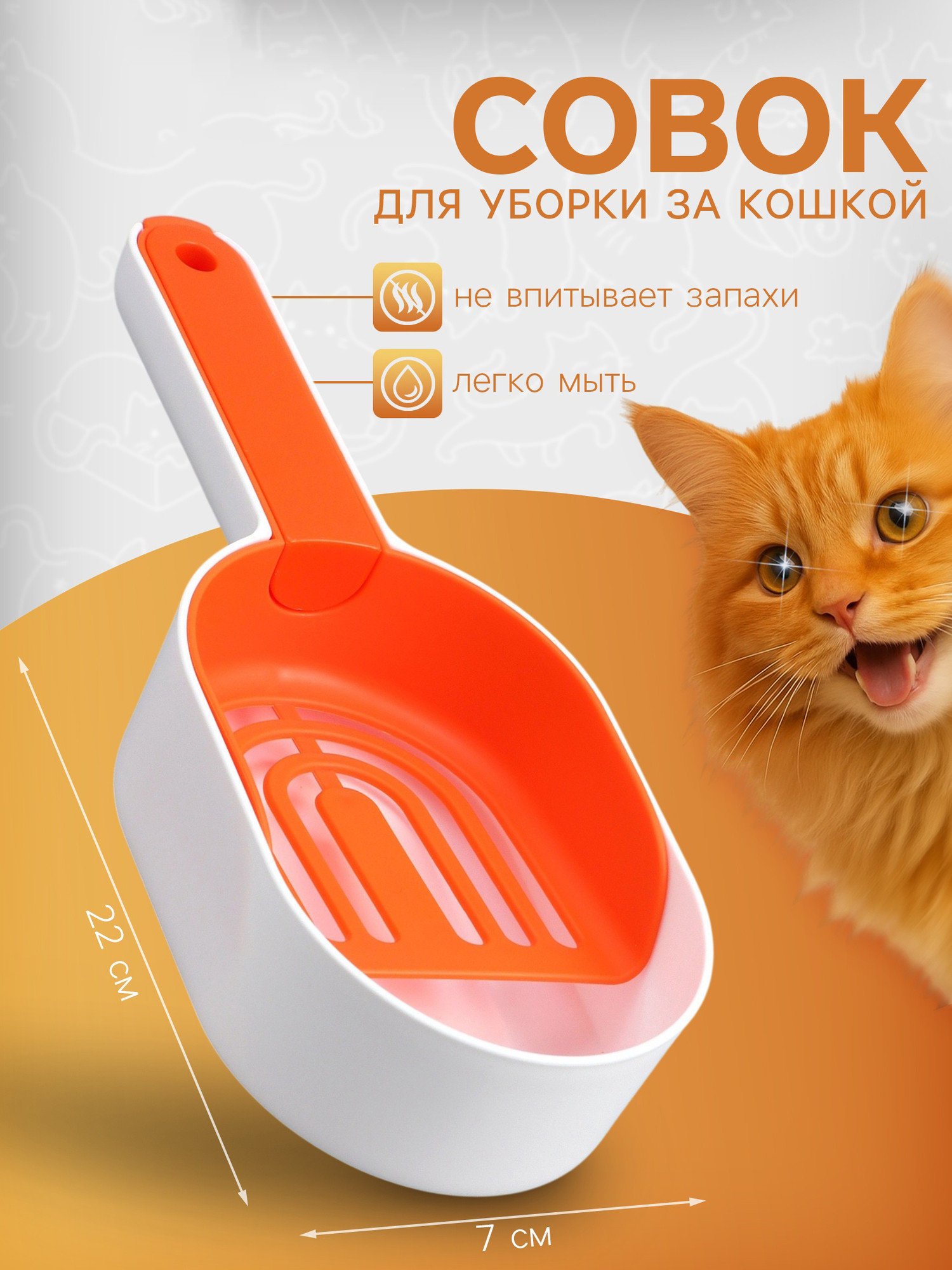 Совок для туалета Sima-Land 10733673 (белый/оранжевый) — фото 4