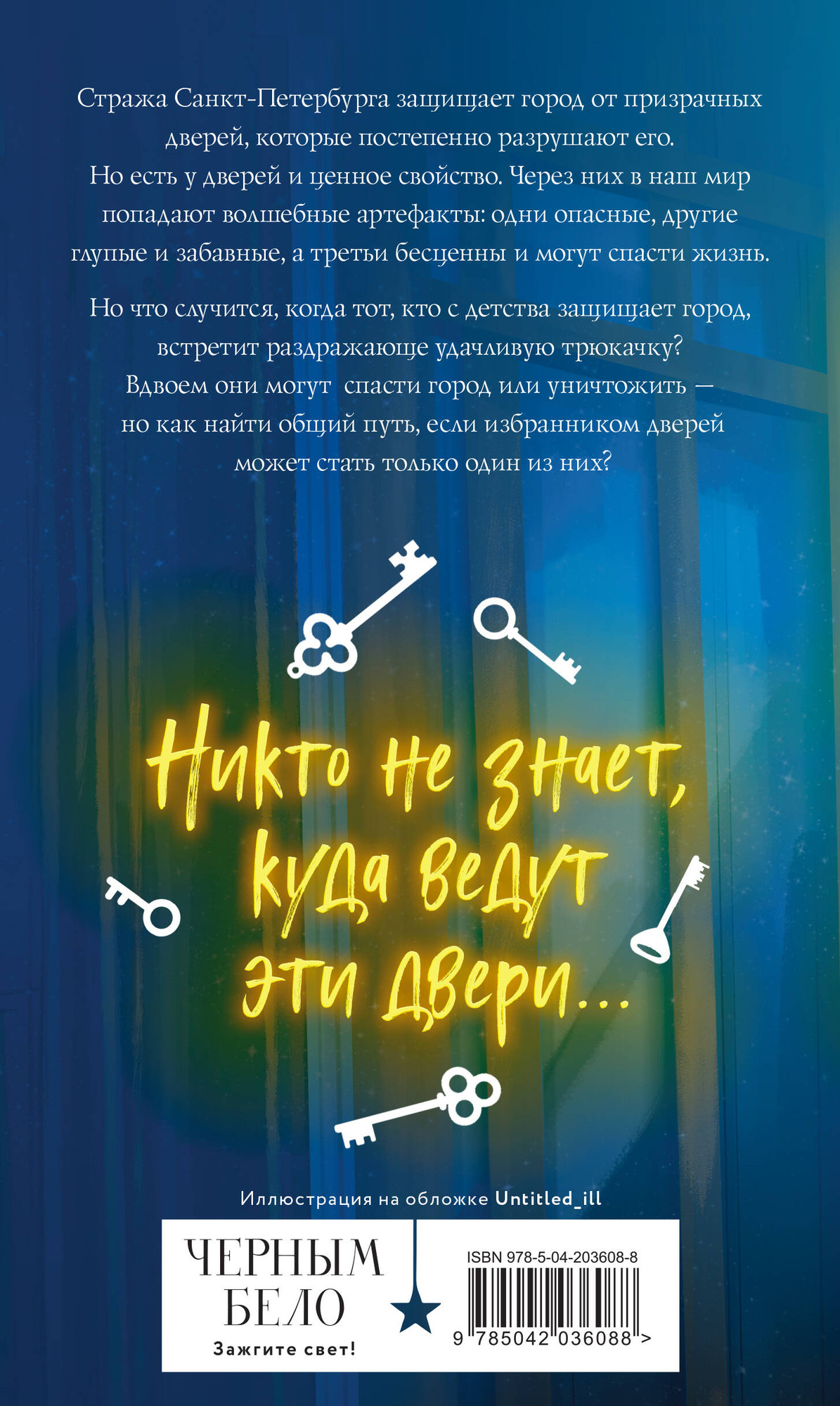 Набор художественных книг Черным-бело Артефакторы (Соболь Е. 9785042352959) — фото 5