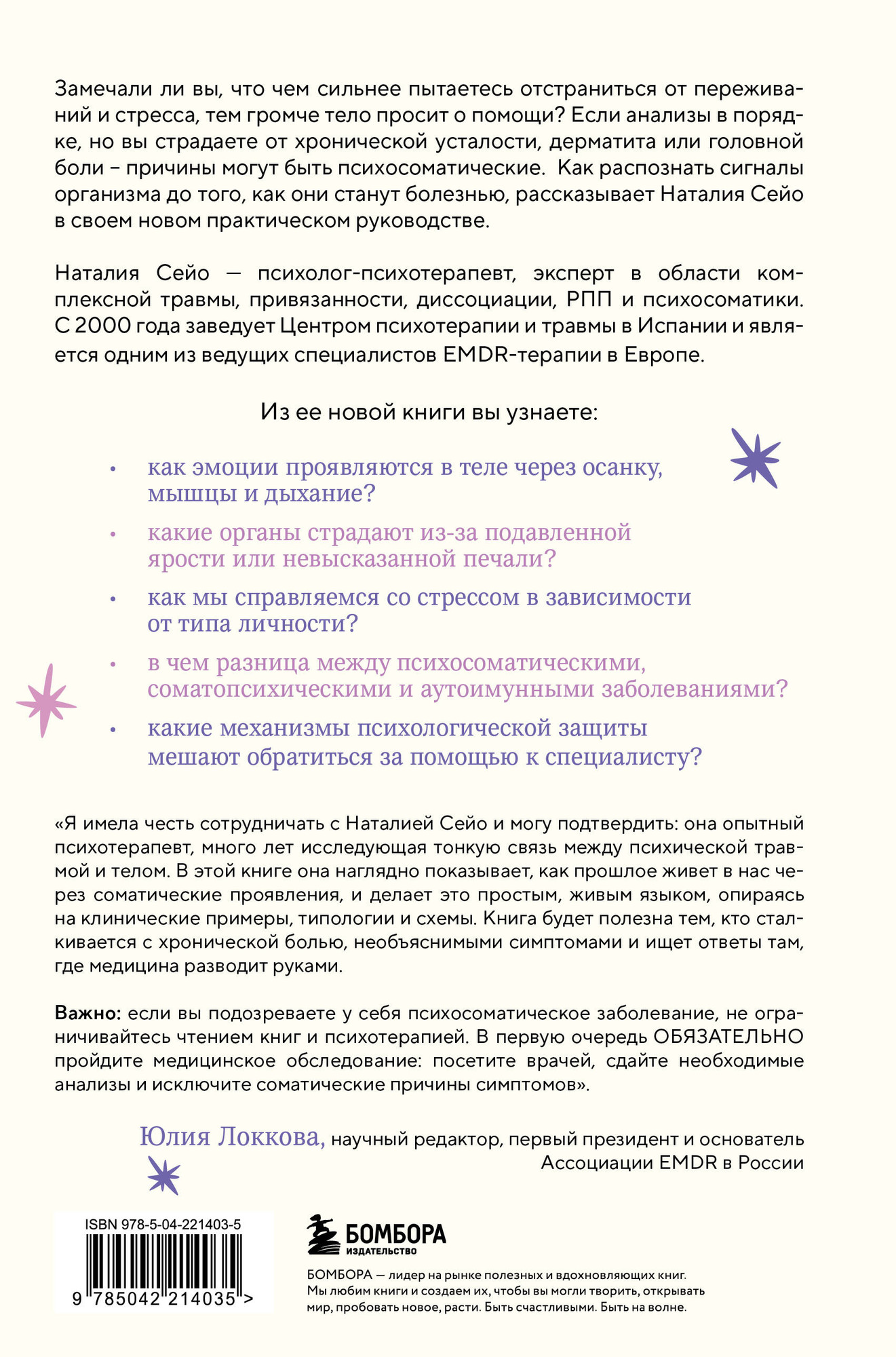 Нехудожественная книга Бомбора У тела есть память (Сейо Н. 9785042214035) — фото 2