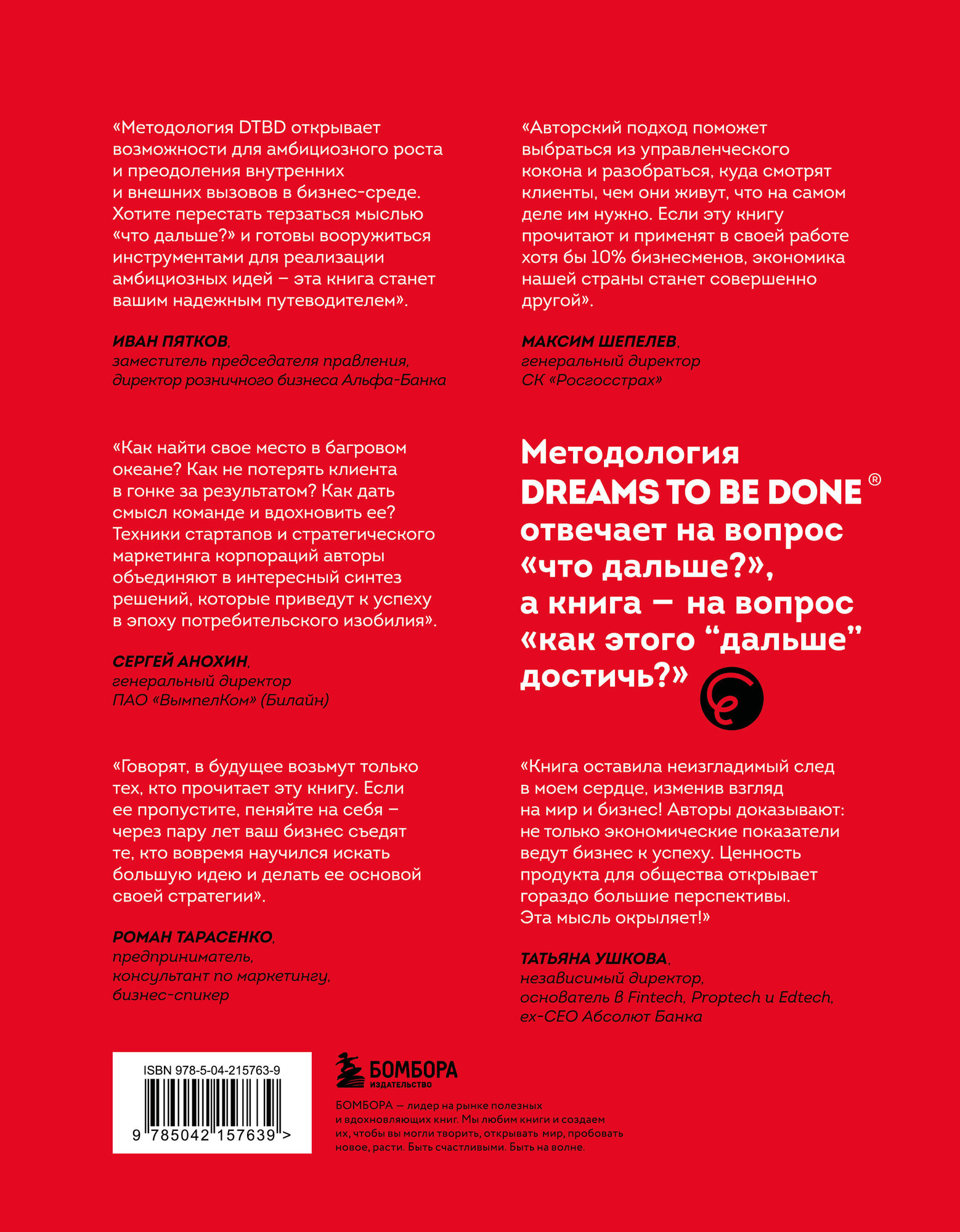 Нехудожественная книга Бомбора Что дальше? Как найти большую идею, чтобы вывести бизнес (Дроган Ю., Хайров Д. и др. 9785042157639) — фото 2