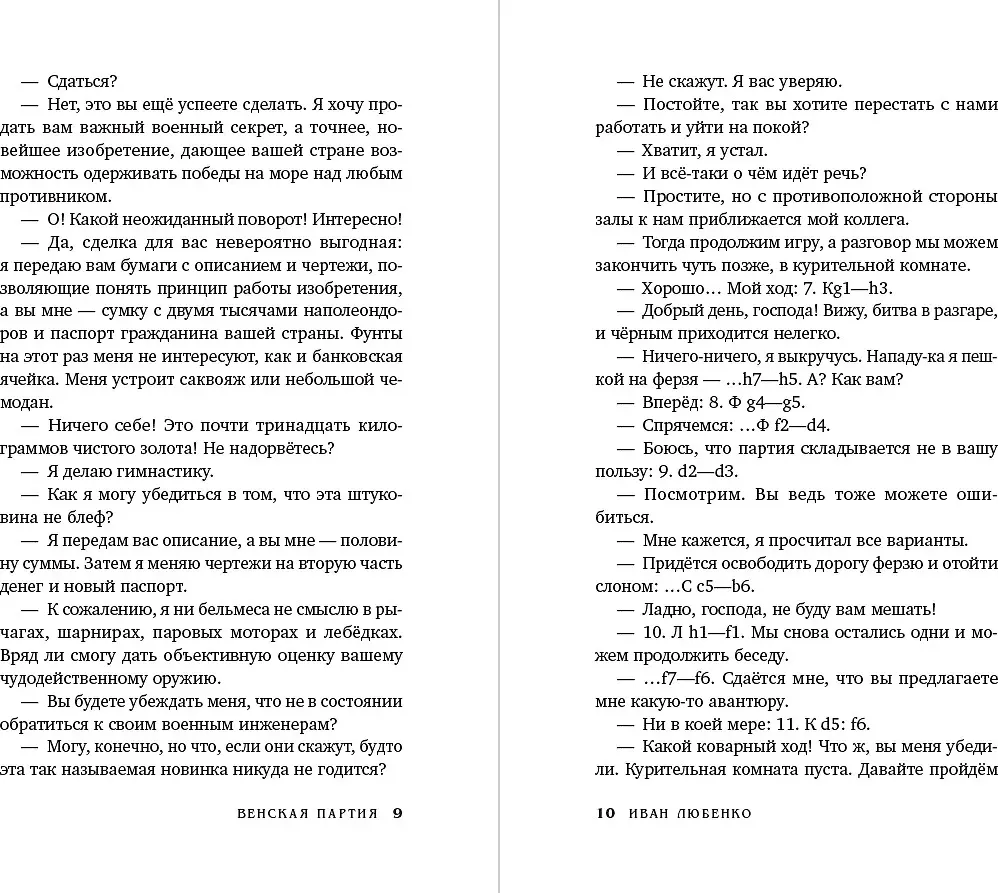Художественная книга Яуза-пресс Клим Ардашев. Начало. Венская партия (Любенко И. 9785001558811) — фото 6
