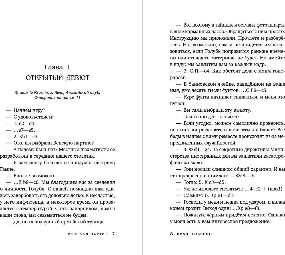 Художественная книга Яуза-пресс Клим Ардашев. Начало. Венская партия (Любенко И. 9785001558811) — фото 5