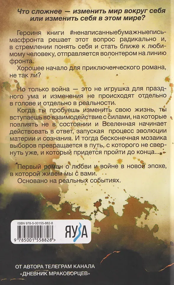 Художественная книга Яуза-пресс Ненаписанные бумажные письма с фронта (Залесская Е. 9785001558828) — фото 2