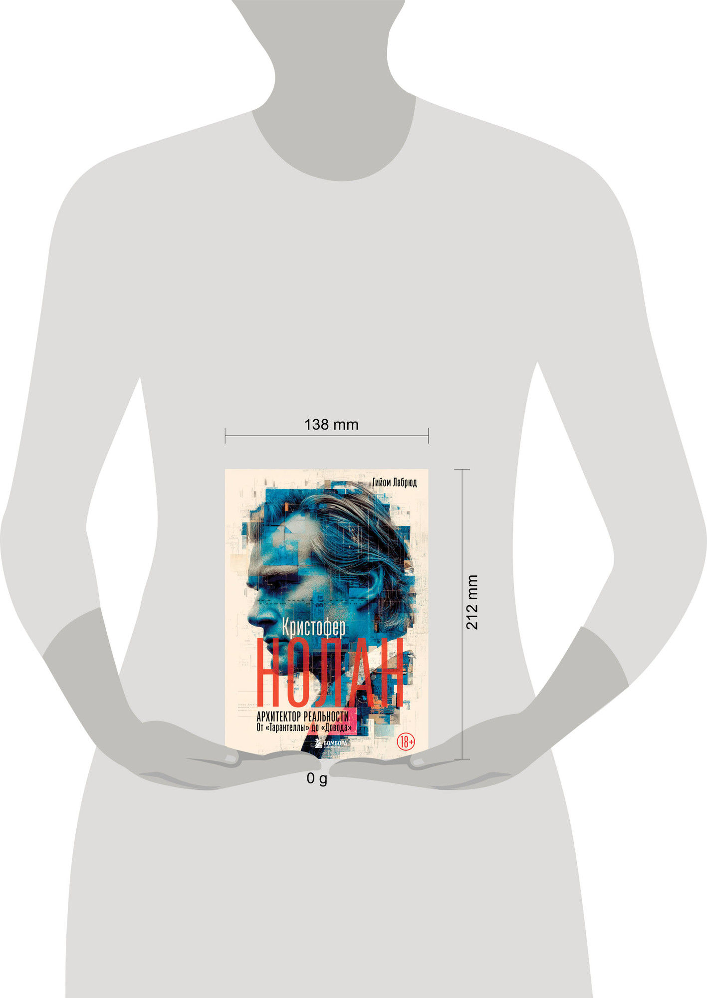 Нехудожественная книга Бомбора Кристофер Нолан. Архитектор реальности. От Тарантеллы до Довода (Лабрюд Г. 9785042184109) — фото 4