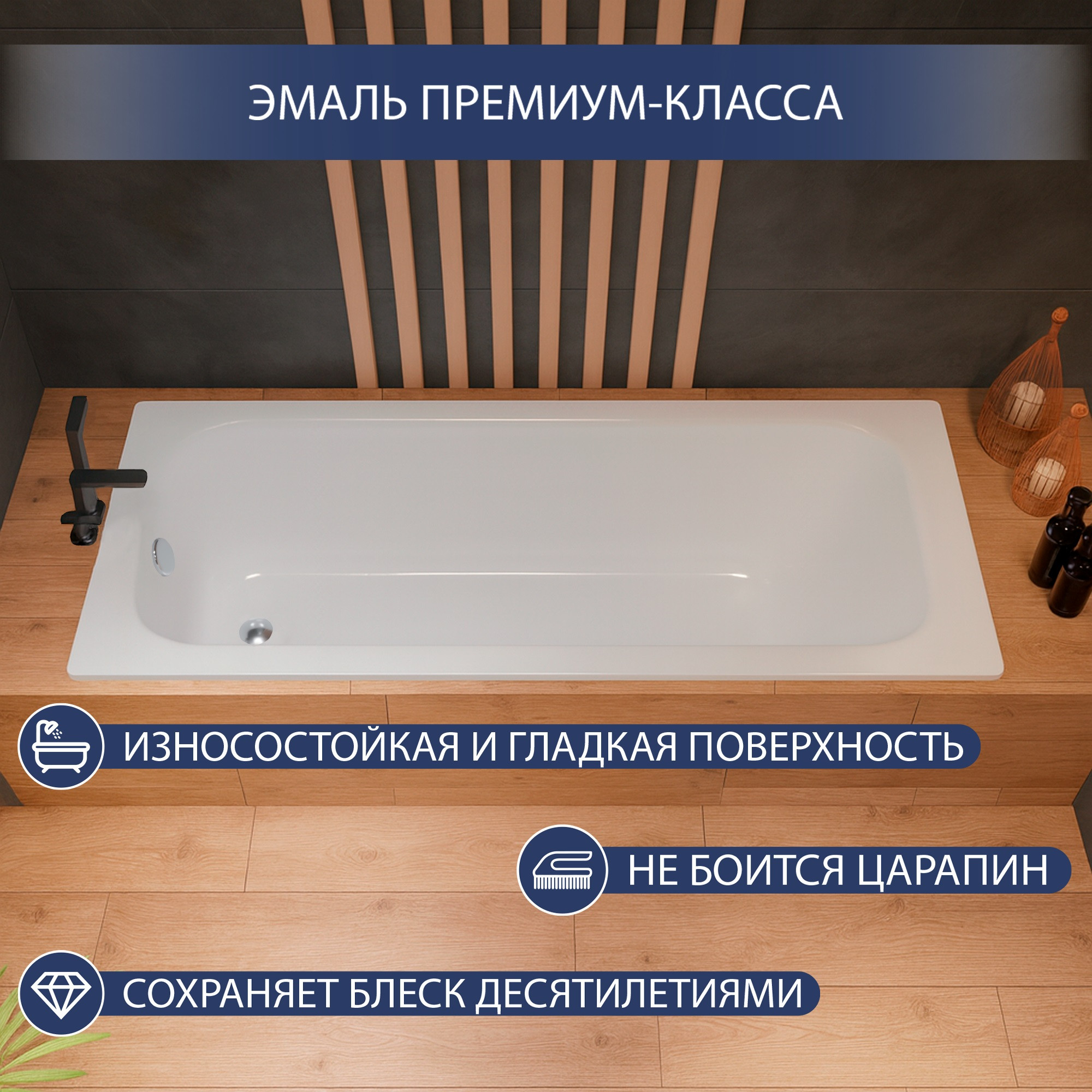 Ванна стальная Lauter Brio 150 / 21S1500 + сифон 21Y31001 — фото 3