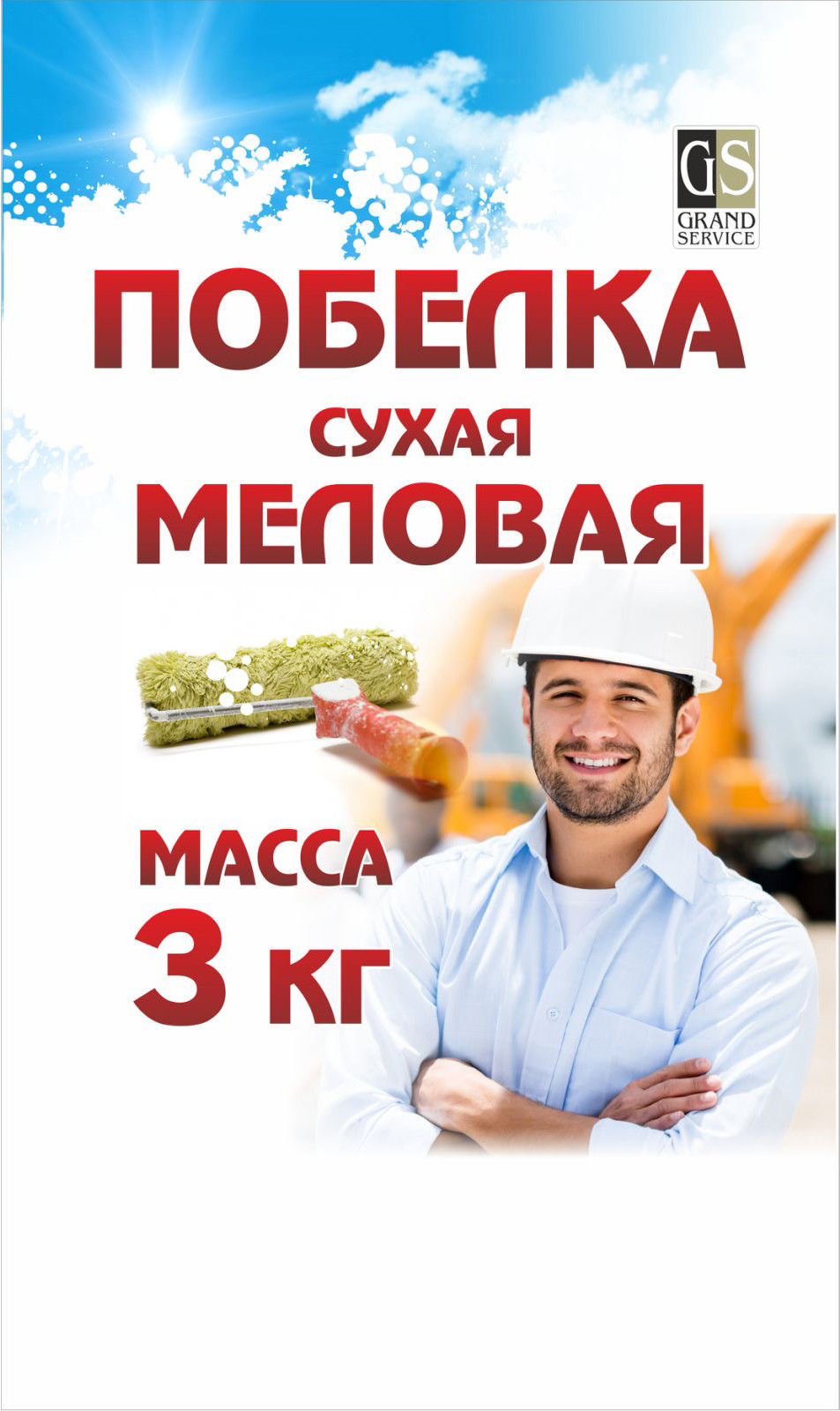 Побелка строительная Гранд-Сервис Сухая меловая (3кг)