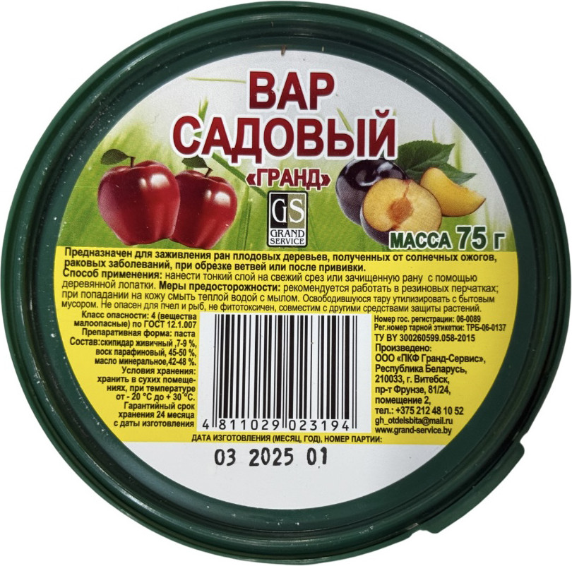 Средство защиты растений Гранд-Сервис Вар садовый (75г)