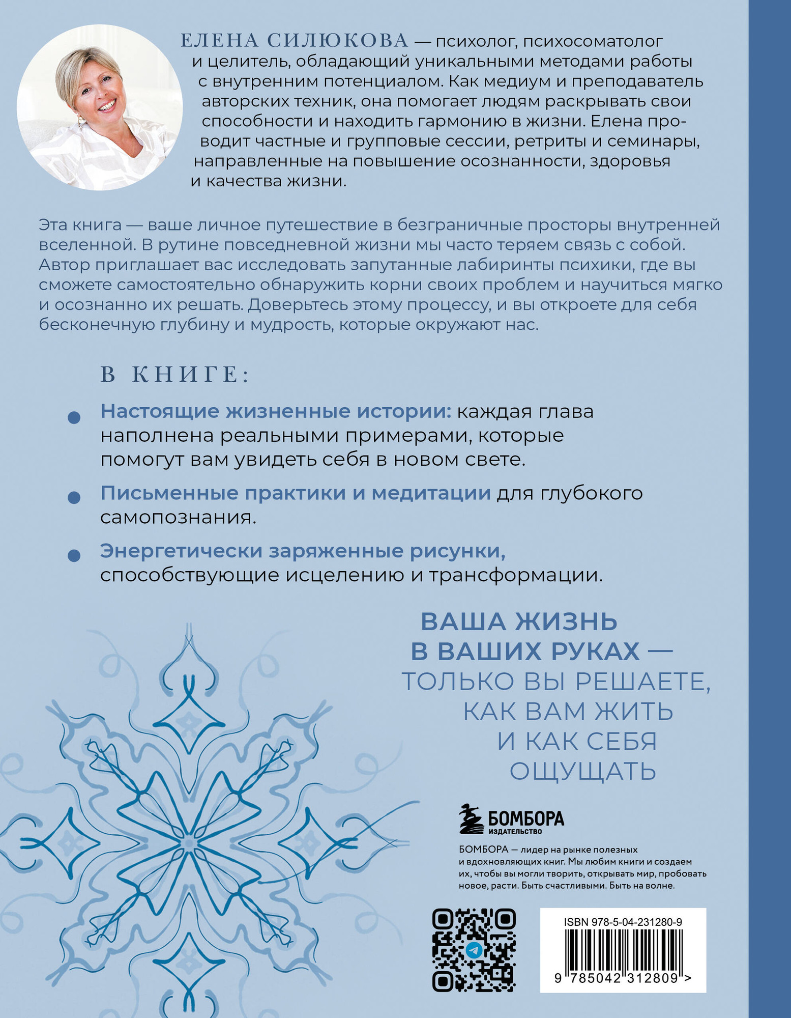 Нехудожественная книга Бомбора Внутренняя ясность (Силюкова Е.В. 9785042312809) — фото 2