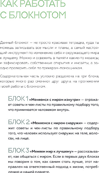 Дневничок Бомбора Привычки, рождающие счастье. Дневник (Генералова Инесса) — фото 6