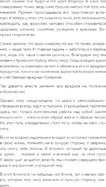 Дневничок Бомбора Привычки, рождающие счастье. Дневник (Генералова Инесса) — фото 4