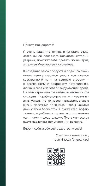 Дневничок Бомбора Привычки, рождающие счастье. Дневник (Генералова Инесса) — фото 2