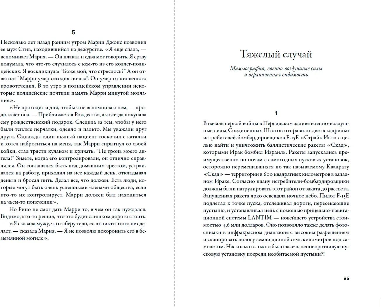 Нехудожественная книга Альпина Что видела собака (Гладуэлл Малкольм 9785006316966) — фото 2