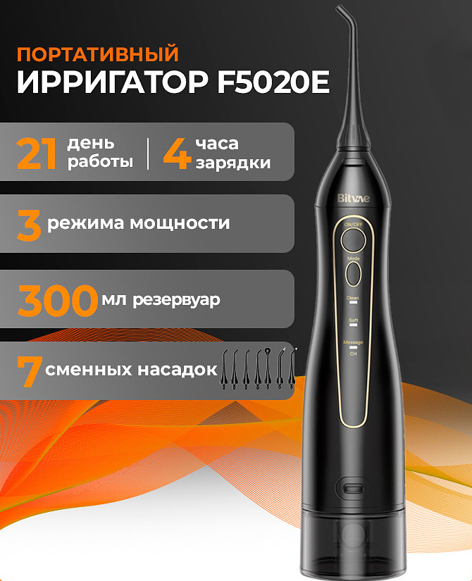 Ирригатор Bitvae BV F5020E (черный) — фото 3