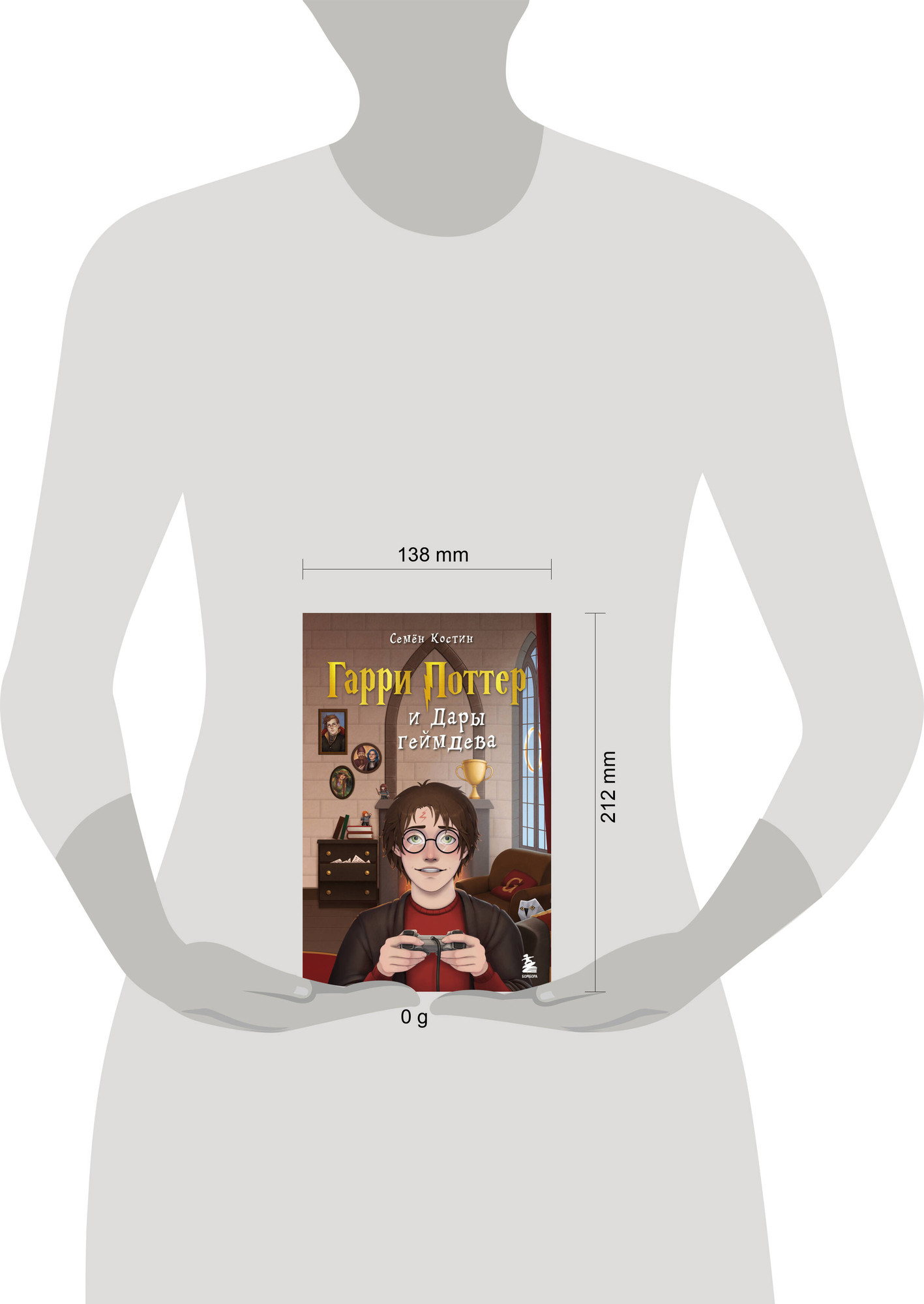Нехудожественная книга Бомбора Гарри Поттер и Дары геймдева (Костин С.А. 9785042139826) — фото 4