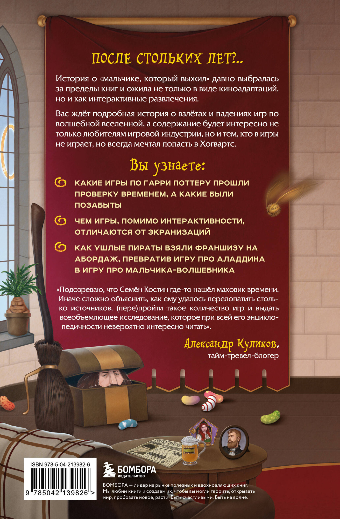 Нехудожественная книга Бомбора Гарри Поттер и Дары геймдева (Костин С.А. 9785042139826) — фото 2