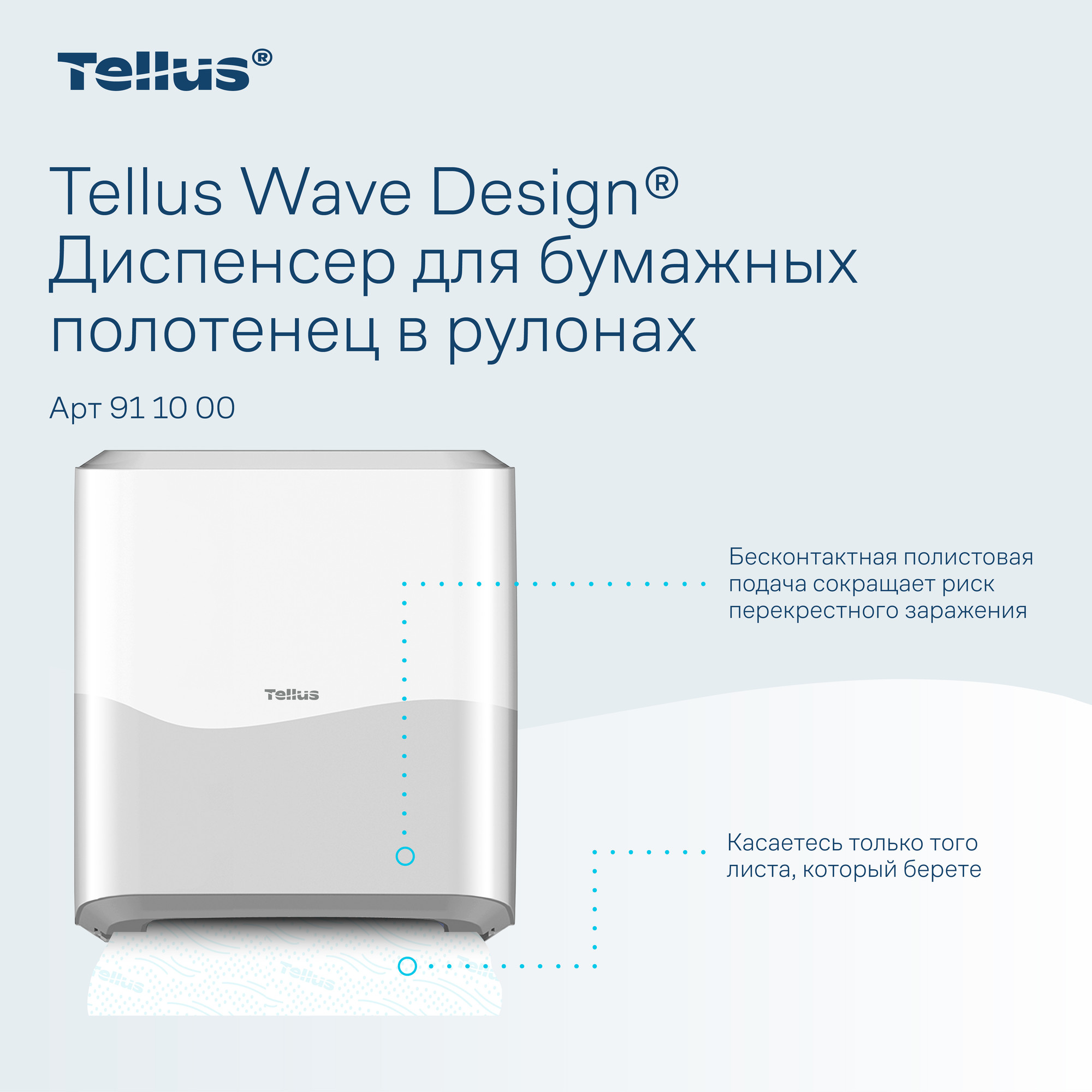 Диспенсер Tellus Matic Solution 911000 (белый) — фото 5
