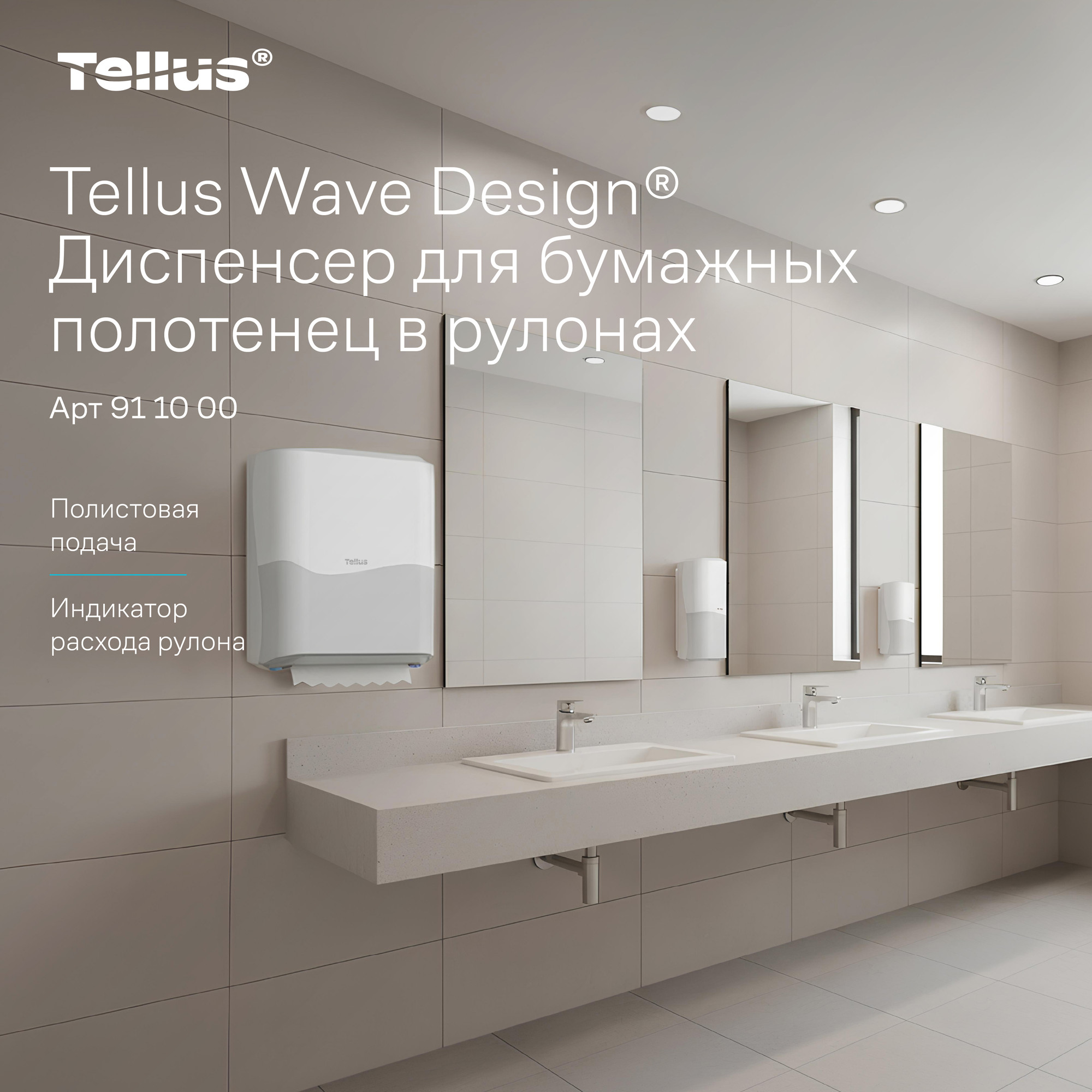 Диспенсер Tellus Matic Solution 911000 (белый) — фото 2