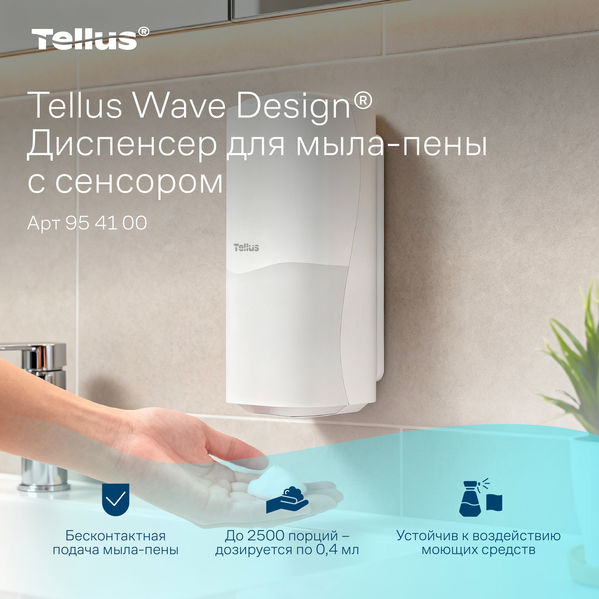 Дозатор Tellus 954100 (белый) — фото 3