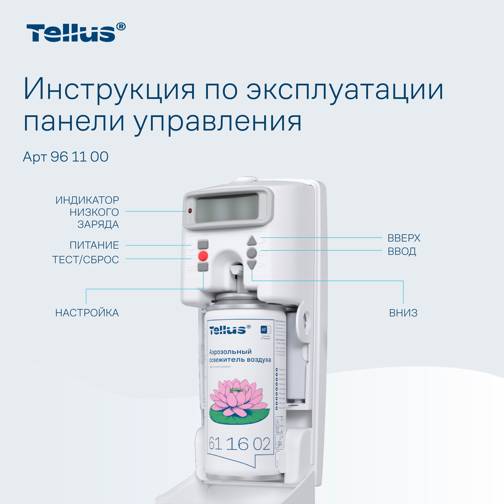 Контейнер для освежителя воздуха Tellus 961100 (белый) — фото 5