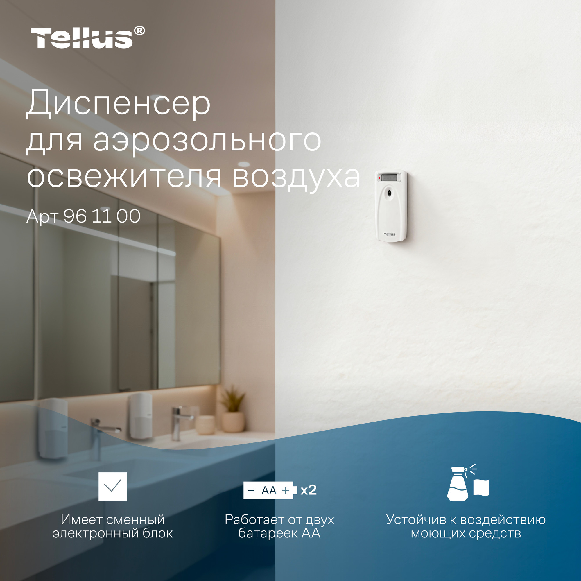 Контейнер для освежителя воздуха Tellus 961100 (белый) — фото 3