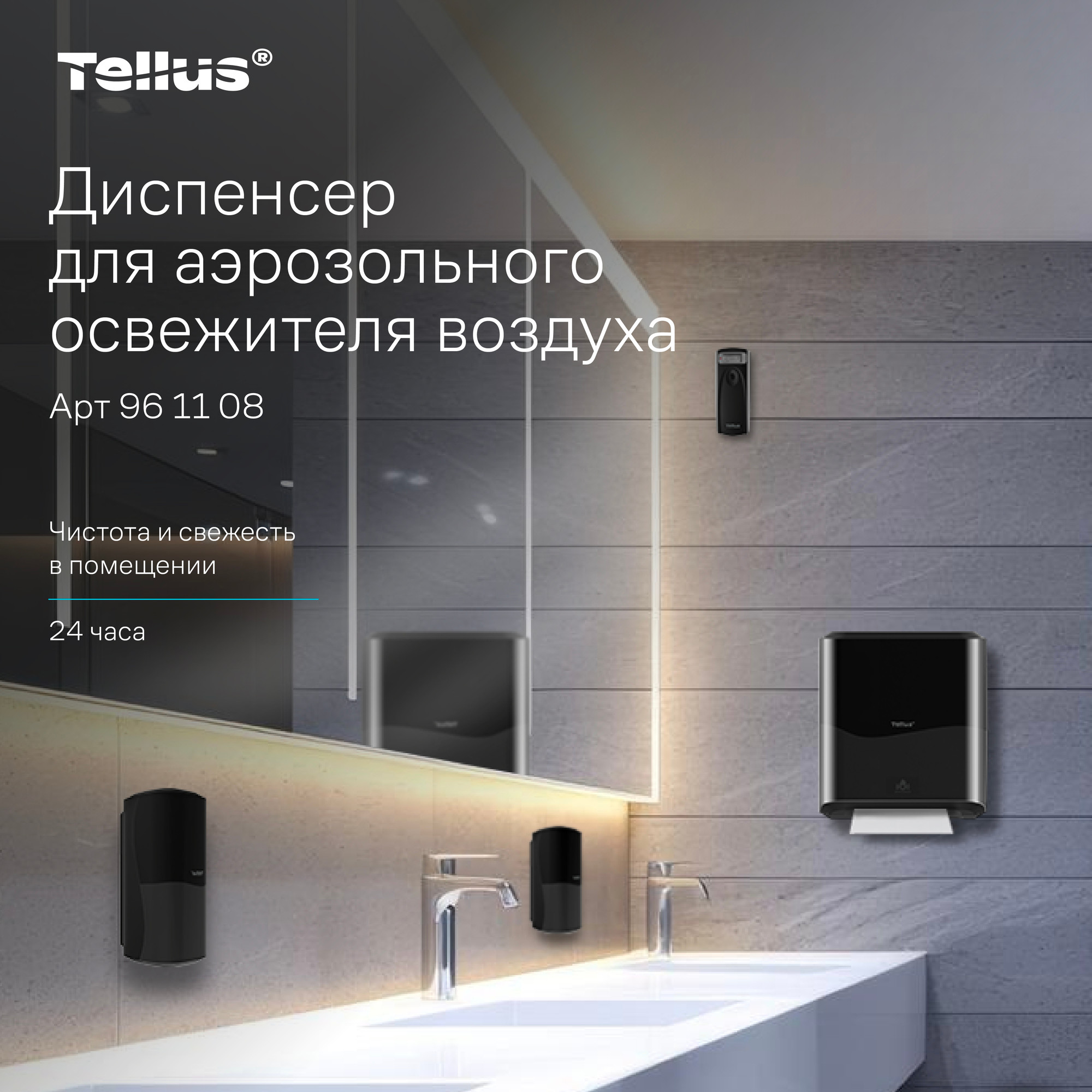 Контейнер для освежителя воздуха Tellus 961108 (черный) — фото 2