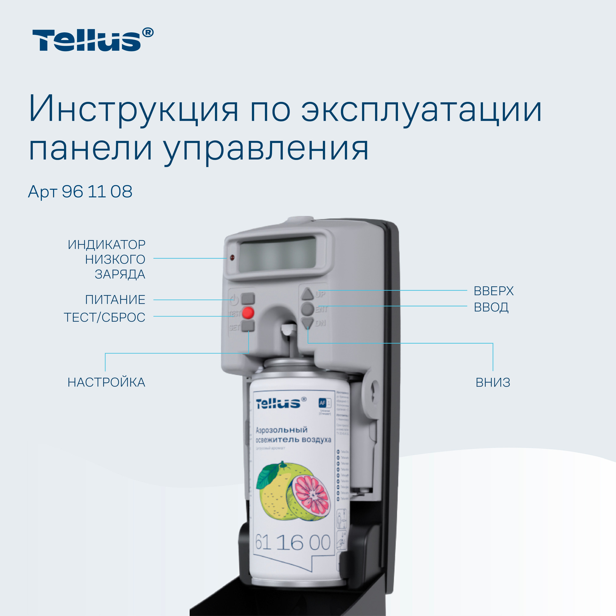 Контейнер для освежителя воздуха Tellus 961108 (черный) — фото 5