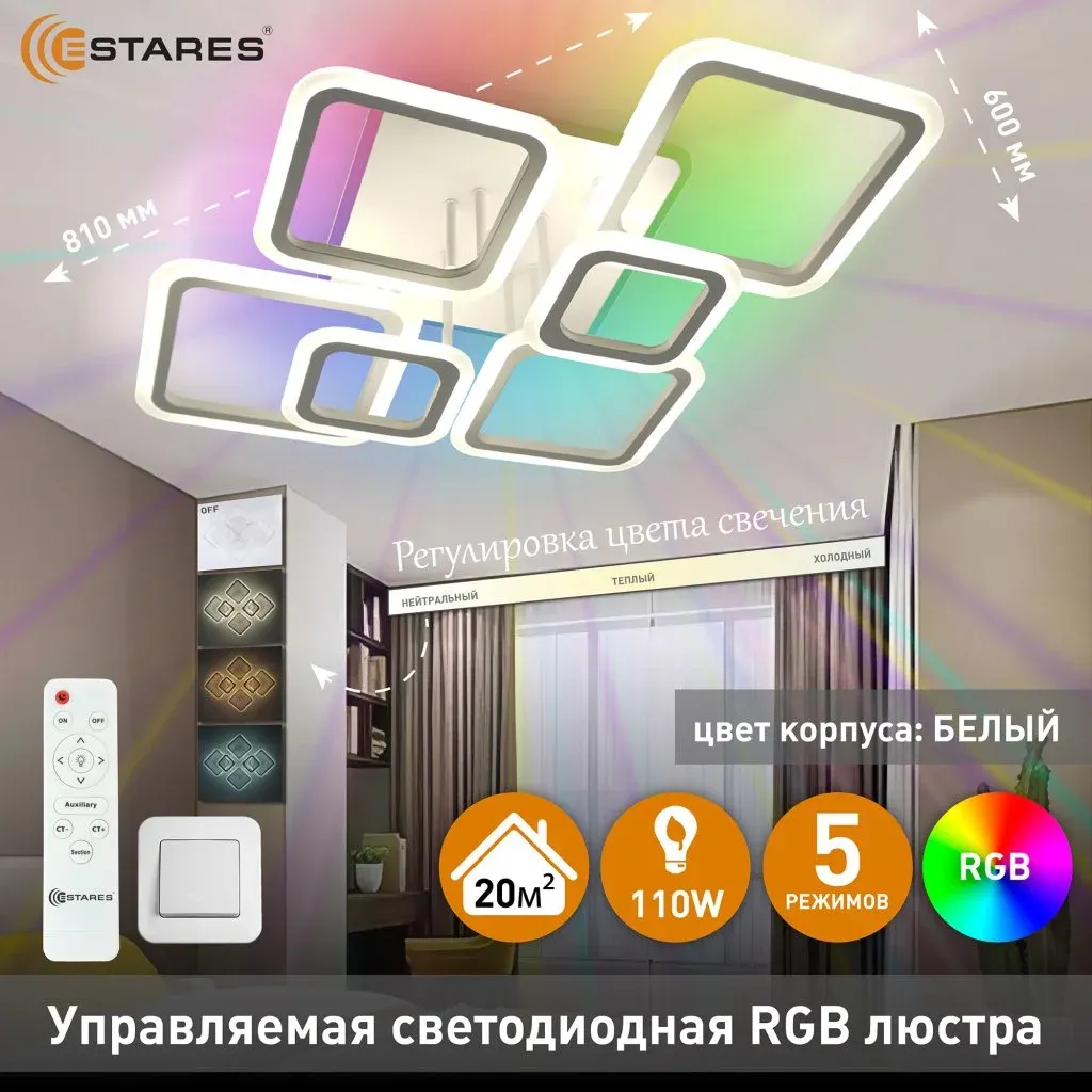 Люстра Estares Oval RGB 110W 7S-IRC-810x600x175-WHITE/WHITE-220-IP20 — фото 3