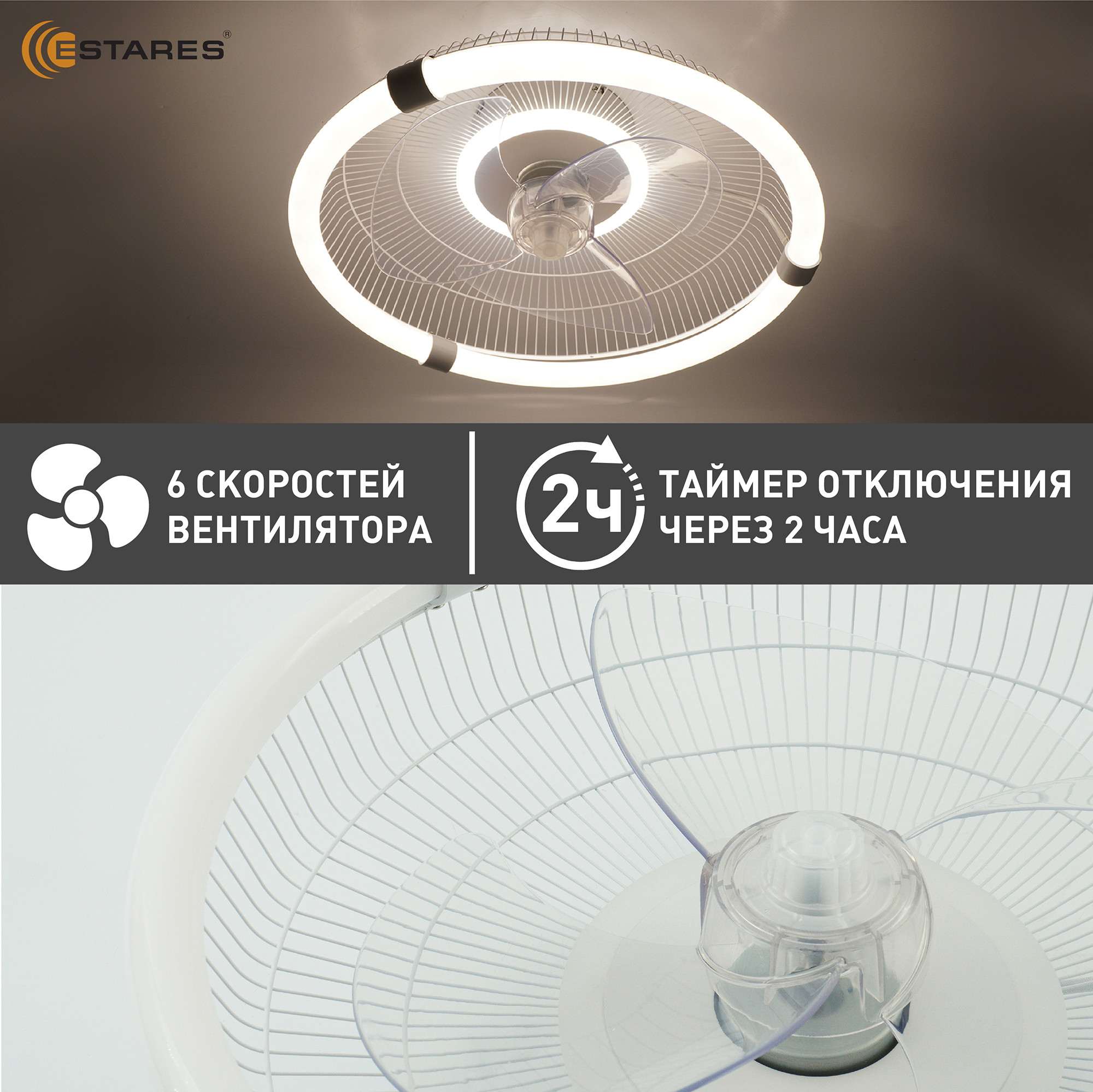 Вентилятор Estares Smarthome FN-LM Vibe 60W+18W R-APP-450x145-WHITE/WHITE-220-IP20 — фото 5