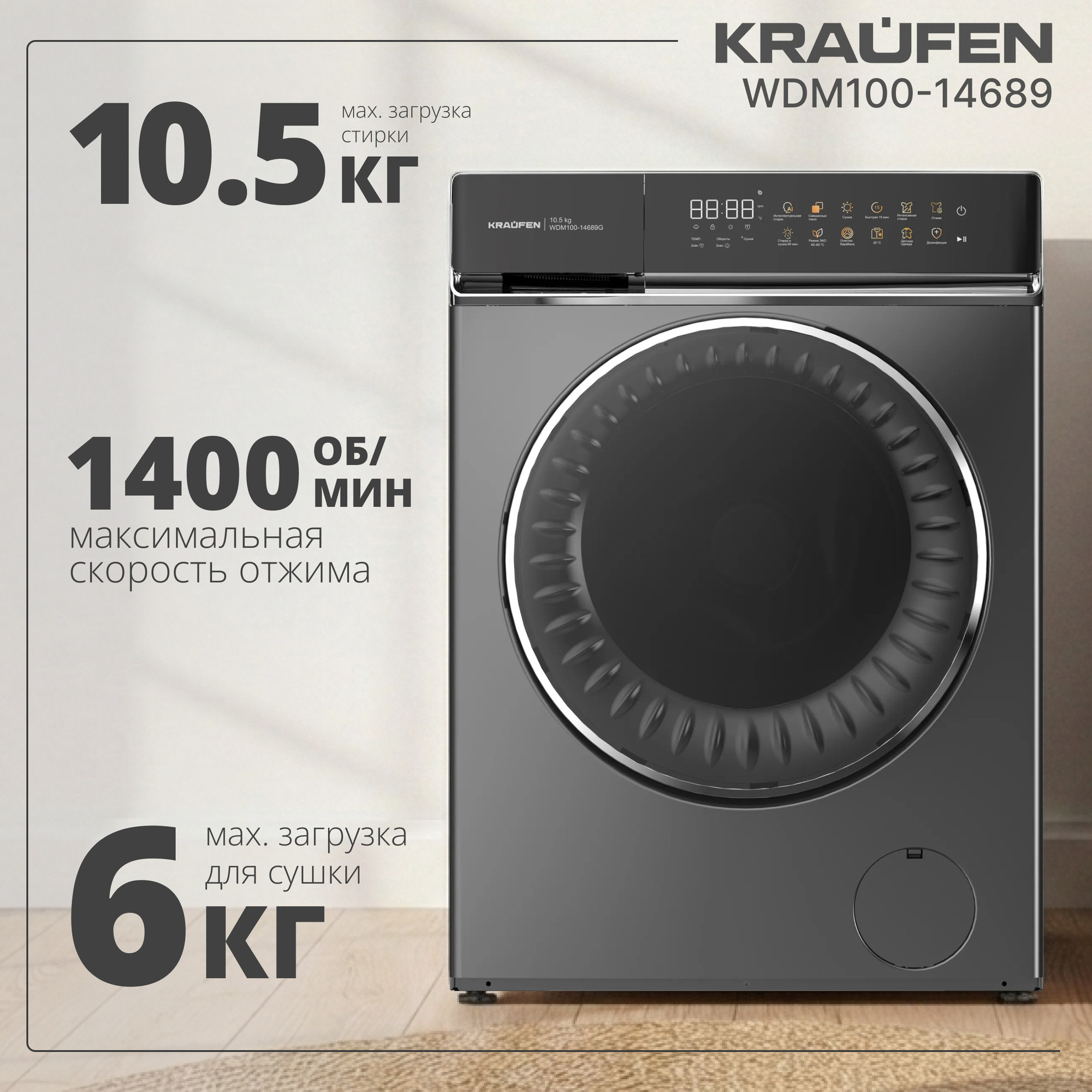 Стирально-сушильная машина Kraufen WDM100-14689 (серый)
