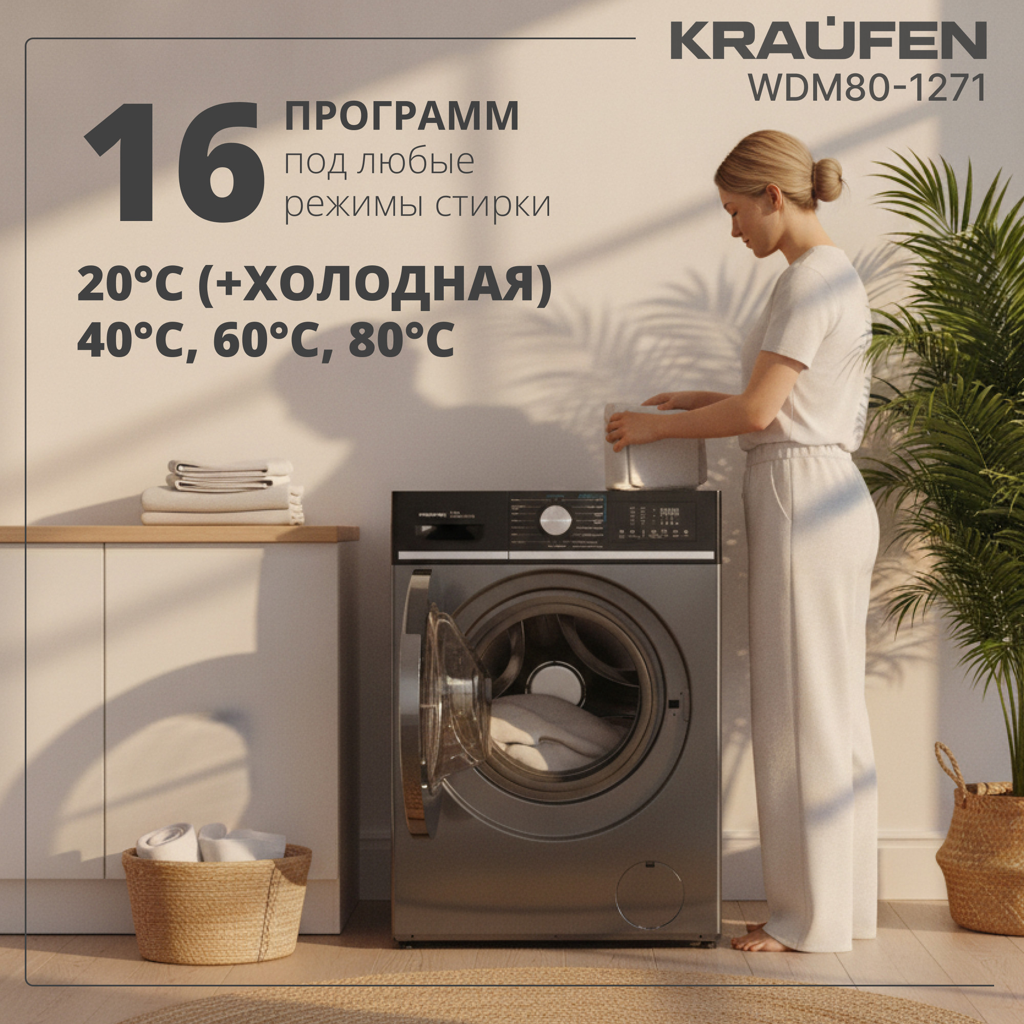 Стирально-сушильная машина Kraufen WDM80-1271 (серый) — фото 3