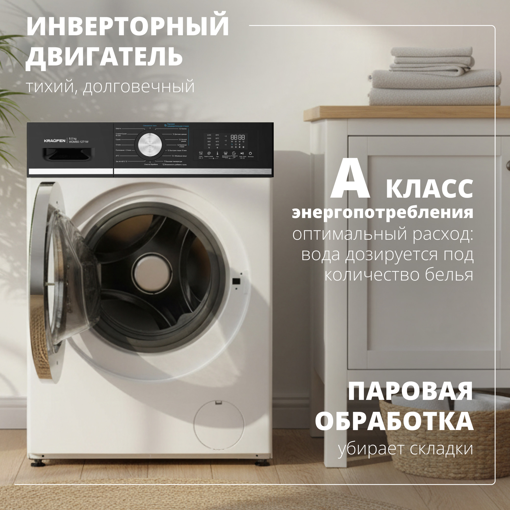 Стирально-сушильная машина Kraufen WDM80-1271 (белый) — фото 2