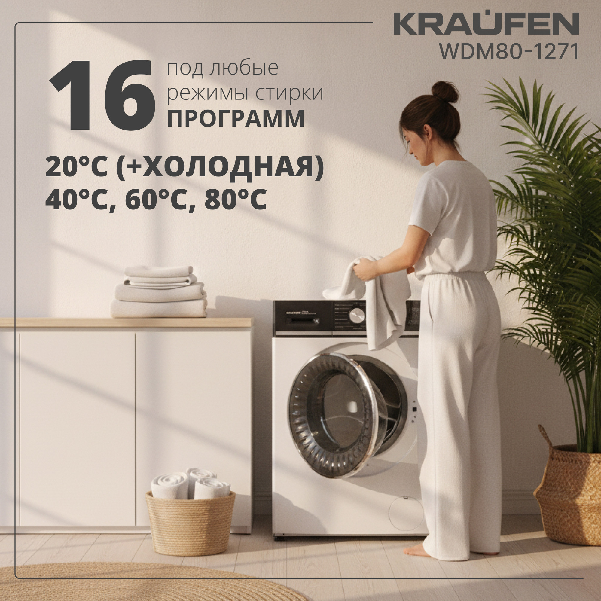 Стирально-сушильная машина Kraufen WDM80-1271 (белый) — фото 3