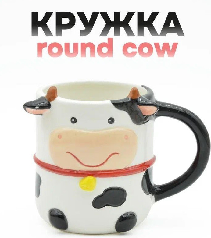 Чашка ILikeGift Round cow FC250098 (black)