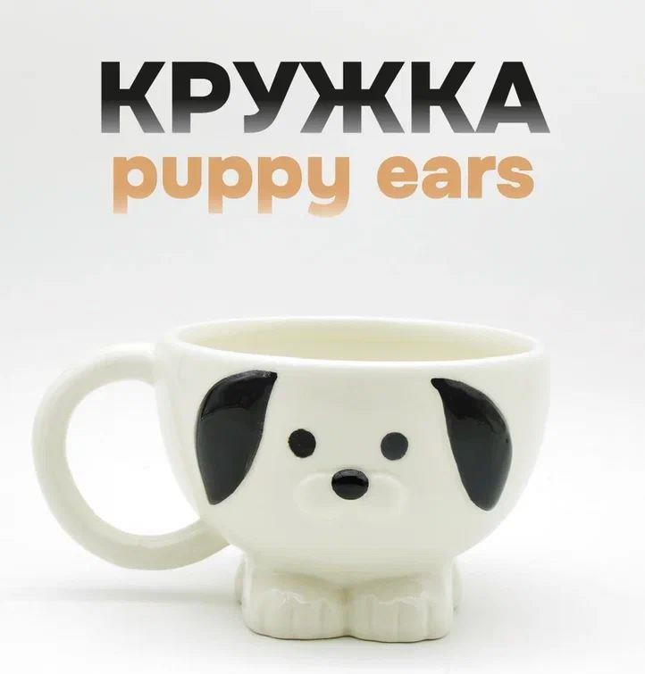 Чашка ILikeGift Puppy ears FC25AL031726 (white) — фото 2