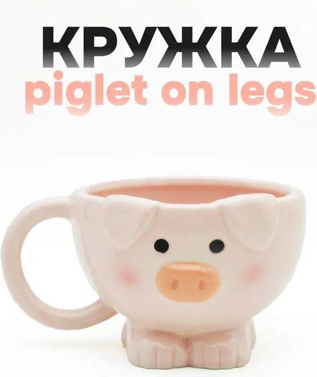 Чашка ILikeGift Piglet on legs FC25AL031728 (pink)