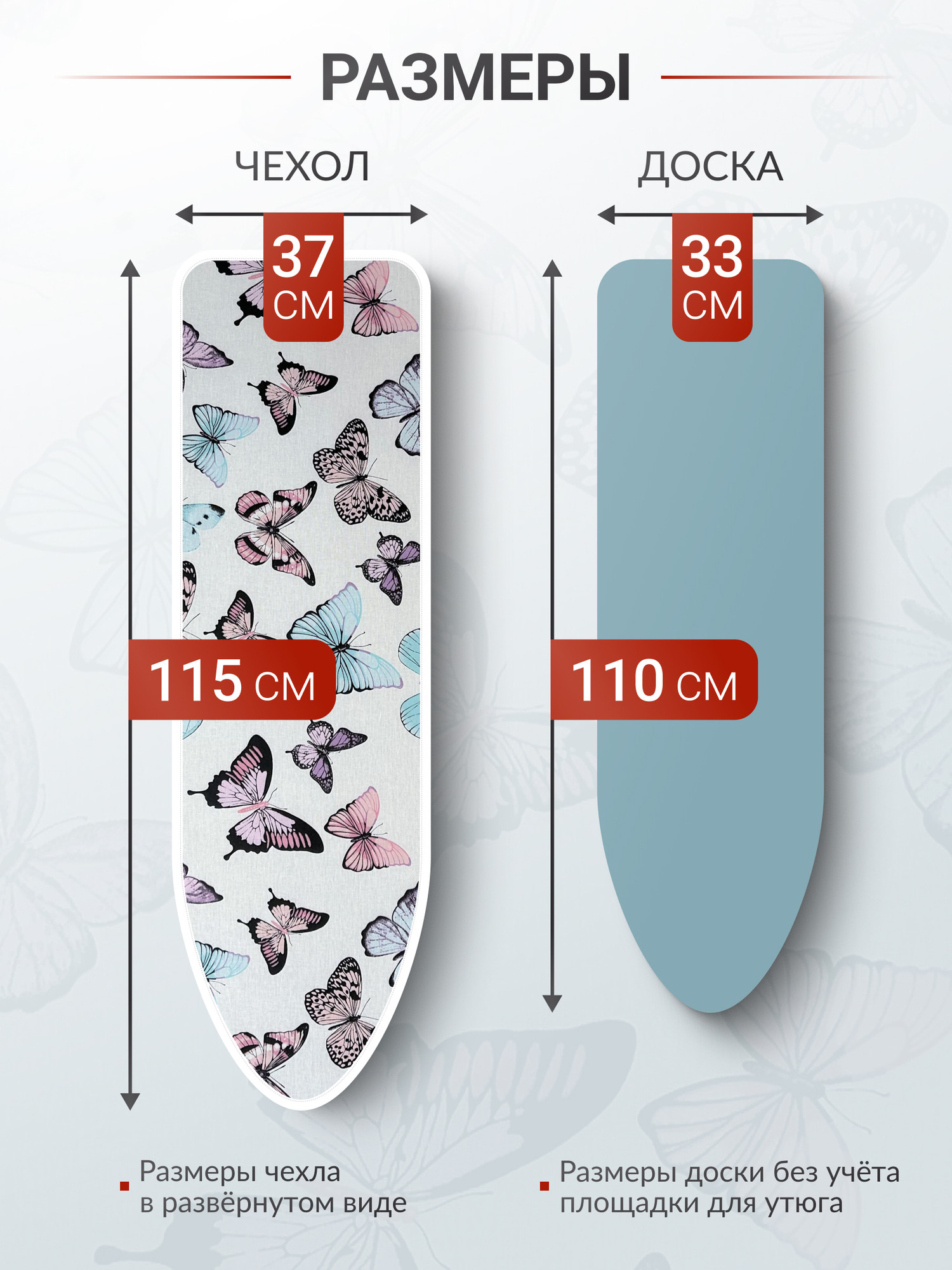 Чехол для гладильной доски Comfort Alumin Group С подложкой 110x33 / 011450 (хлопок, бабочки) — фото 3