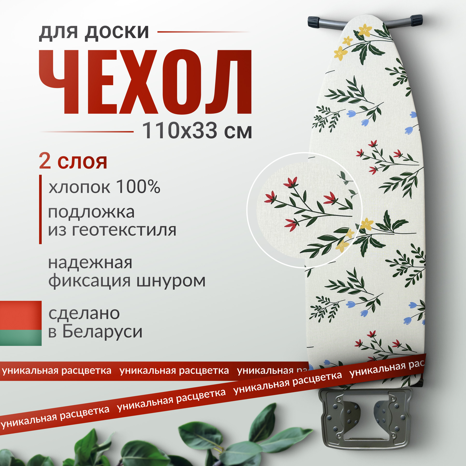 Чехол для гладильной доски Comfort Alumin Group С подложкой 110x33 / 011451 (хлопок, дежавю бежевый) — фото 2