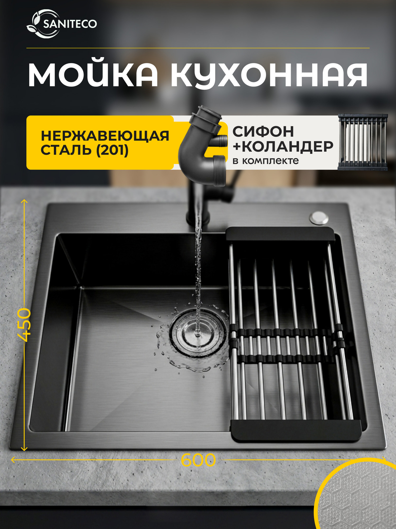 Мойка кухонная Saniteco LD0254