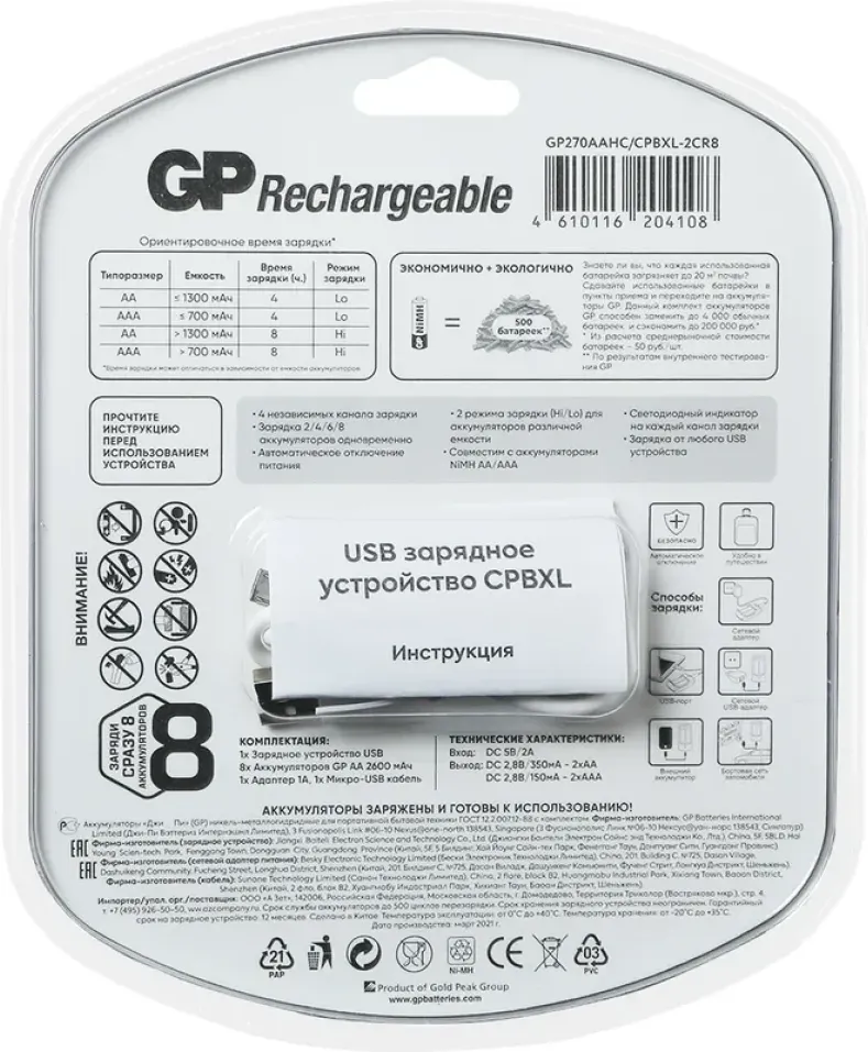 Зарядное устройство для аккумуляторов GP Batteries PowerBank AA NiMH 2700mAh + ЗУ / 270AAHC/CPBXL-2CR8 (8шт) — фото 5