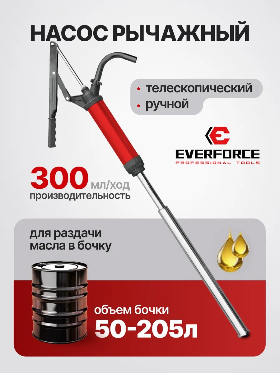 Насос для перекачки Everforce EF-490W (64002) — фото 2