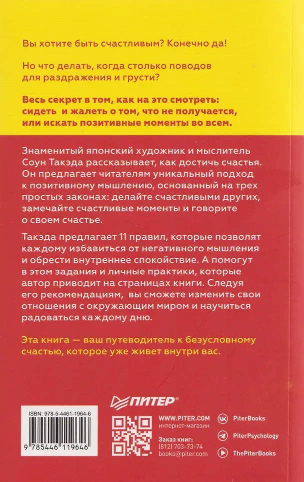 Нехудожественная книга Питер 11 правил удачи. Стать счастливым просто (9785446119646, Такэда Соун) — фото 2