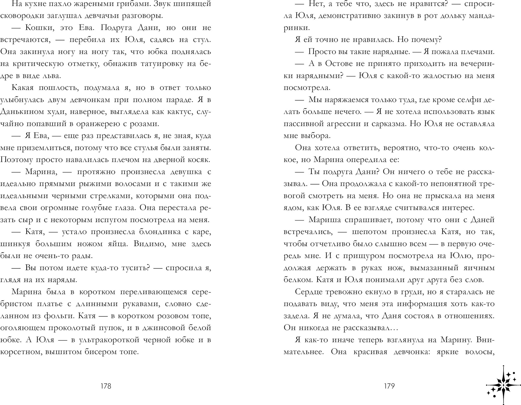 Художественная книга CLEVER Так сказали звезды, твердая обложка (Ромашкина Ангелина) — фото 5